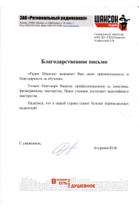Радио шансон