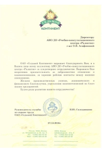 Седьмой Континент