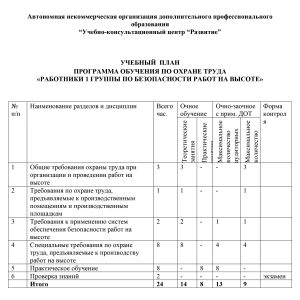Учебный план по программе обучения работников на высоте 1 и 2 группы