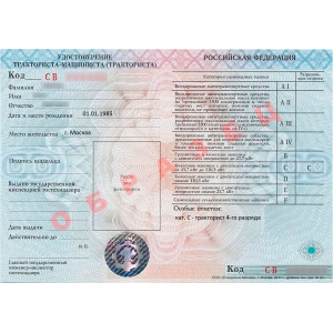 Выдаваемое удостоверение тракториста-машиниста на категорию C