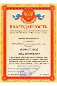 ГУ МЧС России