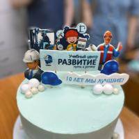 Юбилей! Учебный центру "Развитие" 10 лет!