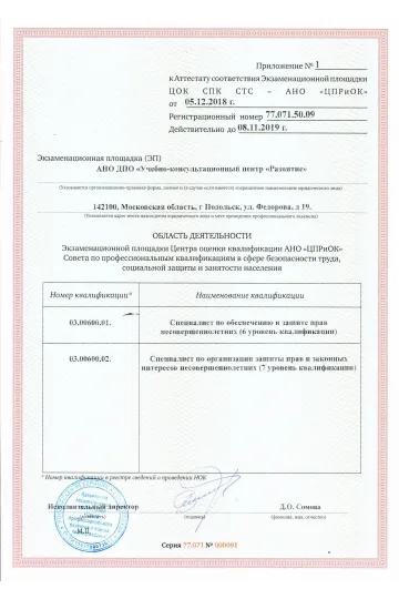 Область деятельности