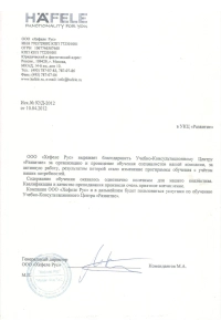 ООО "Хефеле Рус"