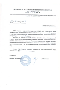 ООО Вортекс
