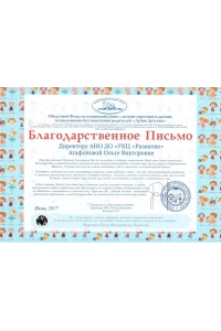 Областной фонд "Лучик Детства" 3