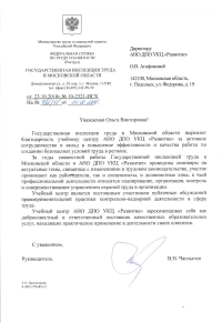 Государственная инспекция труда в М.О.