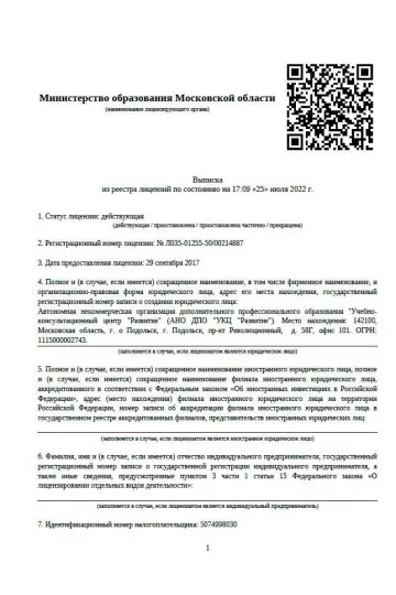Лицензия министерства образования