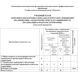 Учебный план по программе 