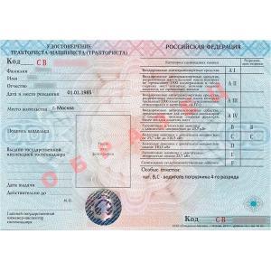 Выдаваемое удостоверение тракториста-машиниста на категорию А1