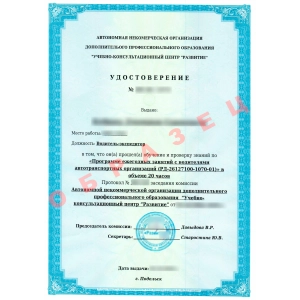 Выдаваемое удостоверение устанолееного образца