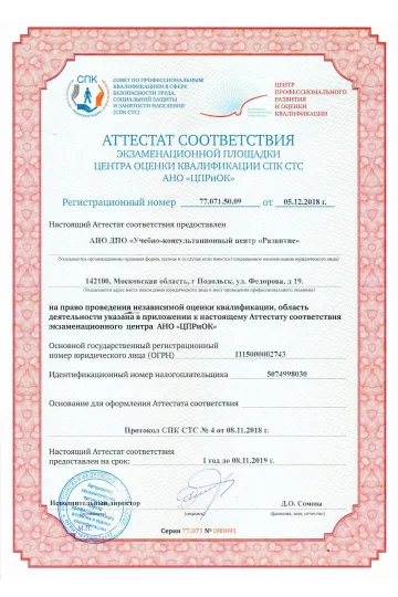 Аттестат соответствия