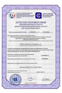 Аттестат соответствия
