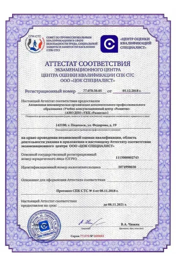 Аттестат соответствия