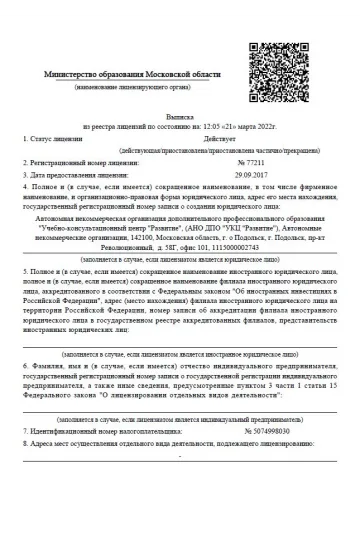 Лицензия министерства образования