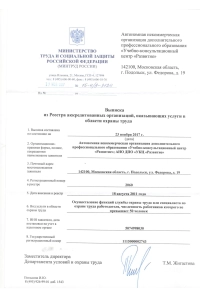 Выписка из реестра МИНТРУДа служба ОТ-1