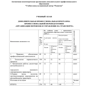 Учебный план по программе 