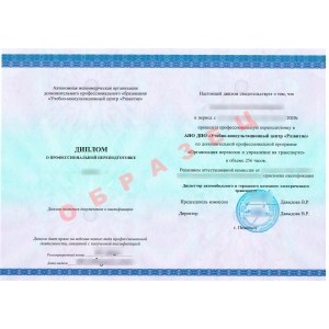 Выдаваемый диплом о профессиональной переподготовке