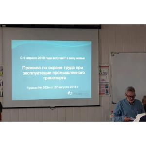 Обучение руководителей и специалистов, ответственных за безопасную эксплуатацию и содержание в исправном состоянии промышленного транспорта