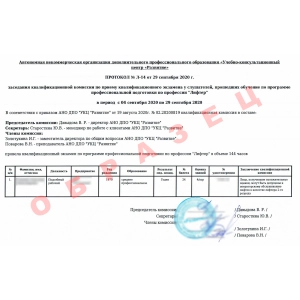 Выдаваемая копия протокола проверки знаний