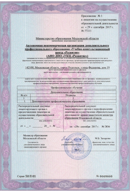 Сведения о лицензии учебного центра