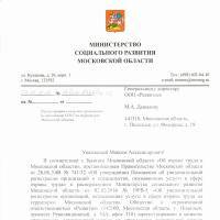 Письмо из министерства социального развития Московской области