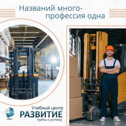 Кто такой машинист кары, фронтального или вилочного погрузчика?