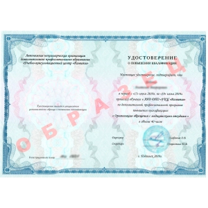 Выдаваемое удостоверение по программе 