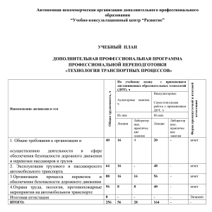 Учебный план по программе переподготовки 