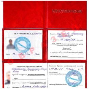 Выдаваемое удостоверение по программе 