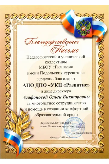 МБОУ "Гимназия имени Подольских курсантов"