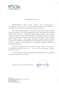 Фармацевтическая группа РОСТА