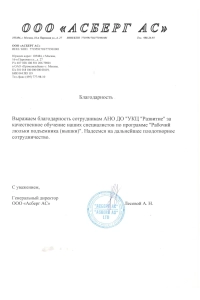ООО "Асберг АС"