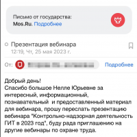 Как проходят проверки ГИТ в 2023? - Видеозапись семинара
