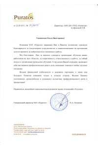 ЗАО Пуратос