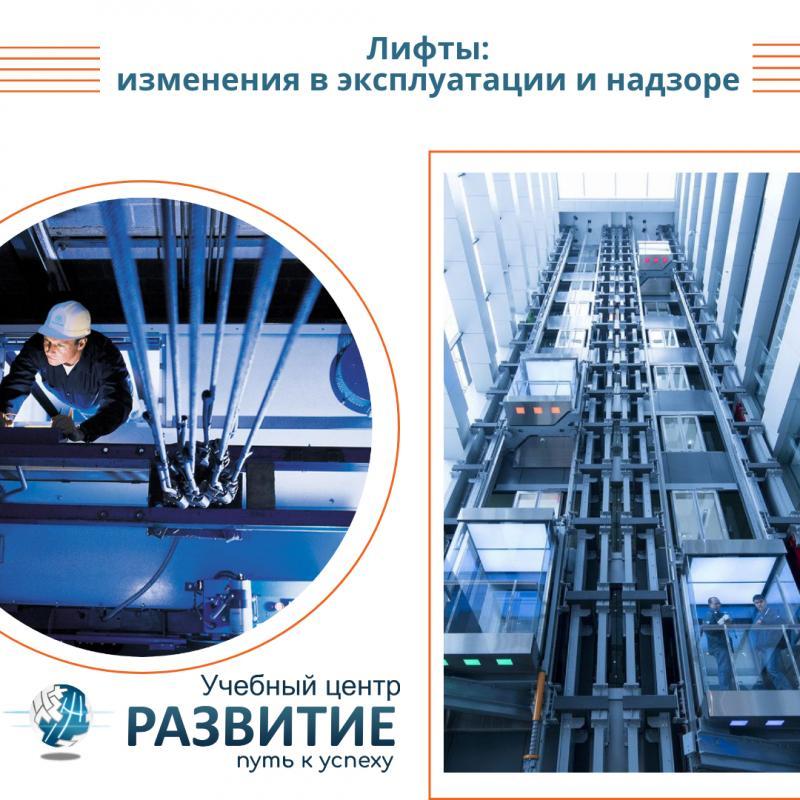 Лифты: изменения в эксплуатации и надзоре в 2024 году