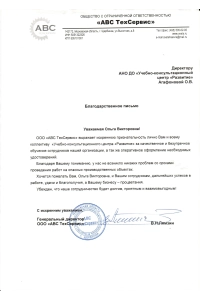 ООО АВС ТехСервис