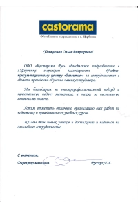 ООО Касторама Рус