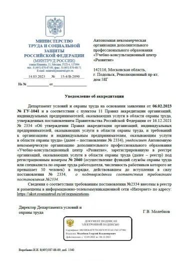 Уведомление об аккредитации ОТ