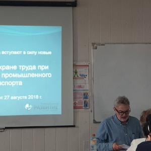 Подводим итоги семинара 05.04.2019 по теме: "Изменения по охране труда при эксплуатации промышленного транспорта"