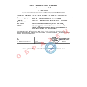 Выписка из протокола по программе обучения руководителей и специалистов, ответственных за безопасную эксплуатацию и содержание в исправн