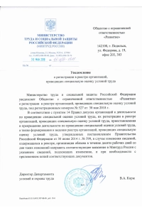 Уведомление
