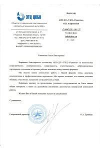 ООО ЭТЦ ЦКБН