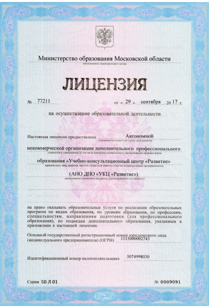 Лицензия учебного центра