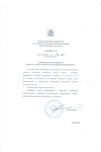 Комитет по труду и занятости населения