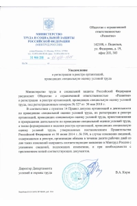Уведомление