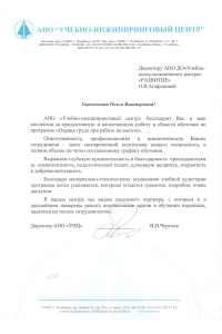 Учебно-инжиниринговый центр