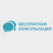 Бесплатные консультации в области Охраны труда