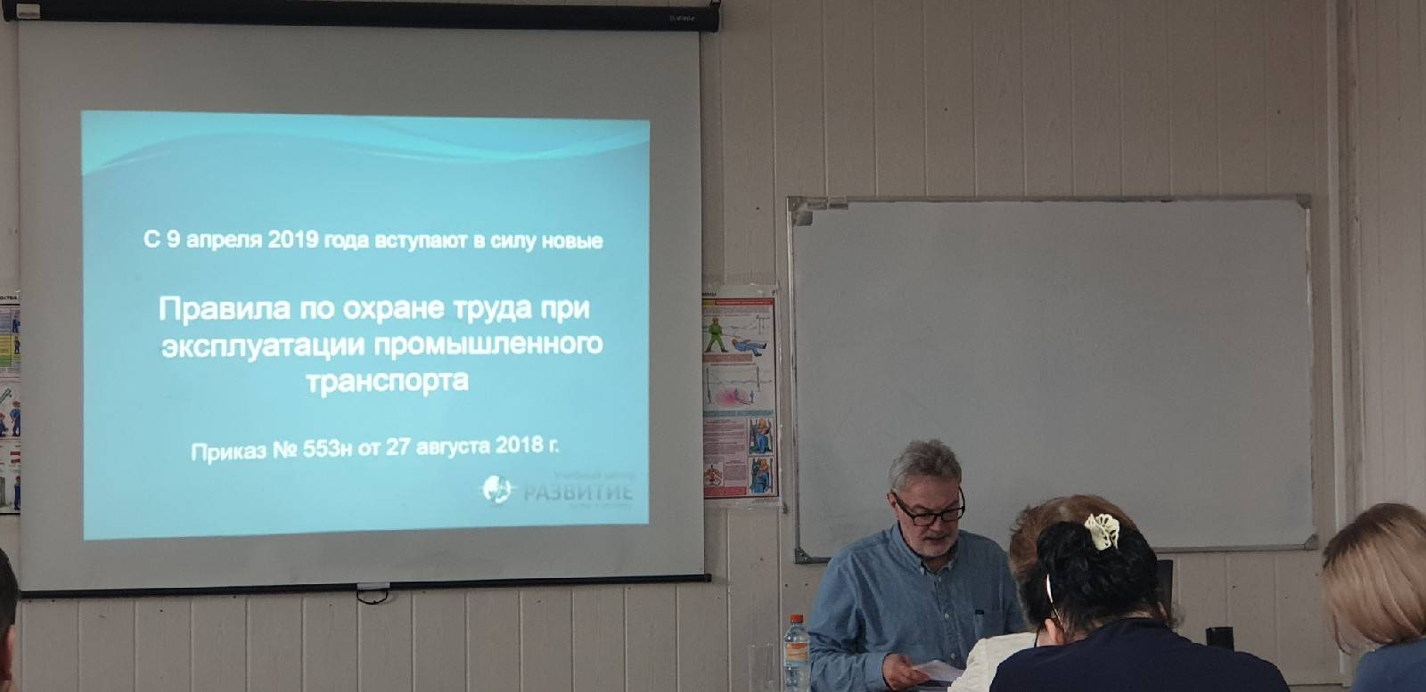 Подводим итоги семинара 05.04.2019 по теме: "Изменения по охране труда при эксплуатации промышленного транспорта"