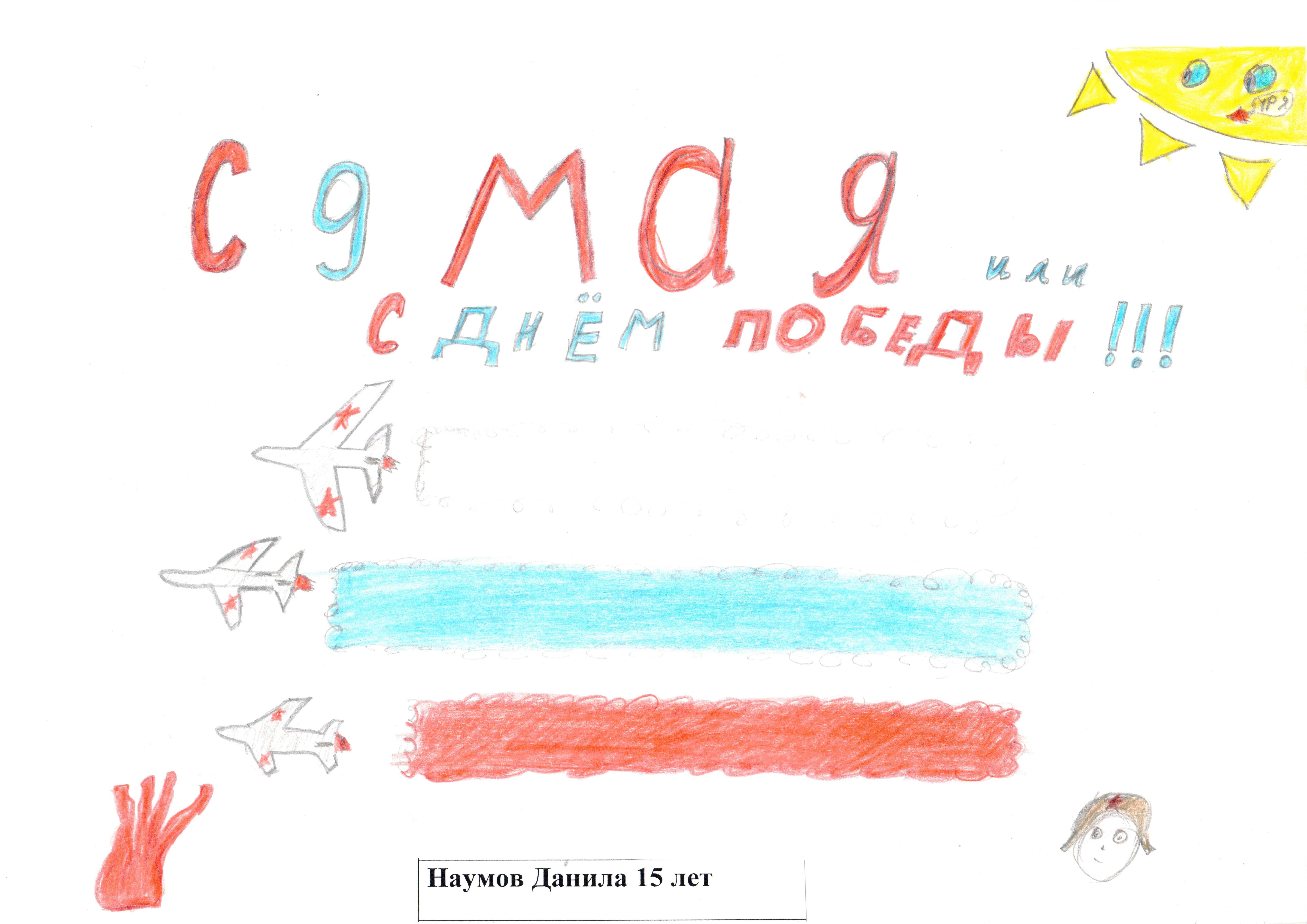 Подводим итоги проведения конкурса детских рисунков, посвященного Дню Победы – 9 Мая